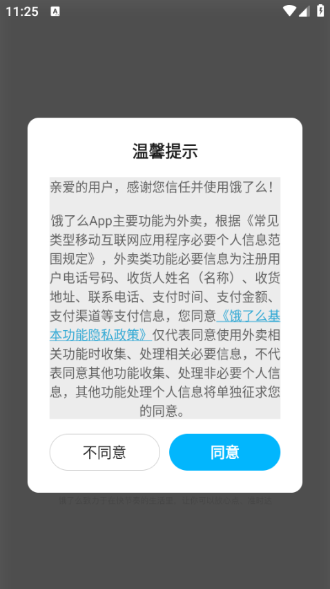 饿了么手机版(淘宝闪购)截图3