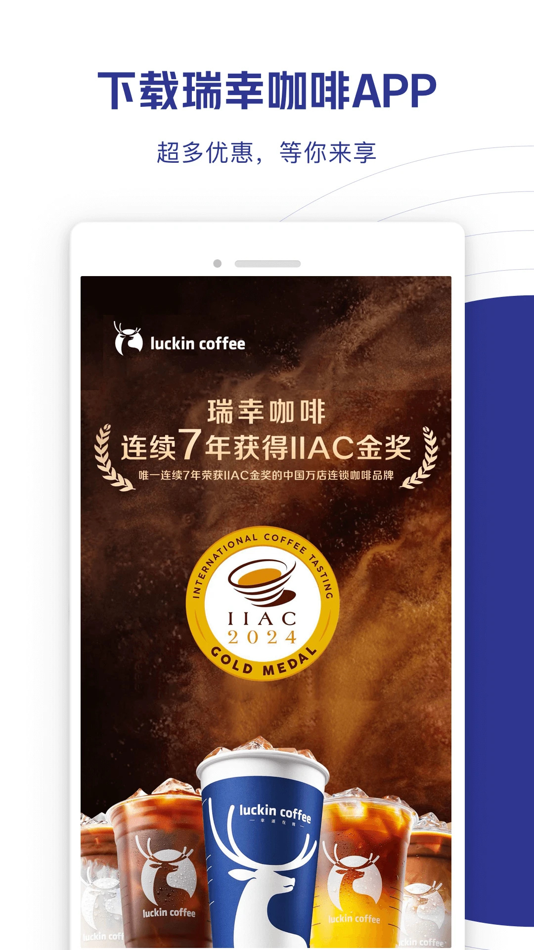 luckincoffee(ҿapp|ҿȹٷ)ͼ2