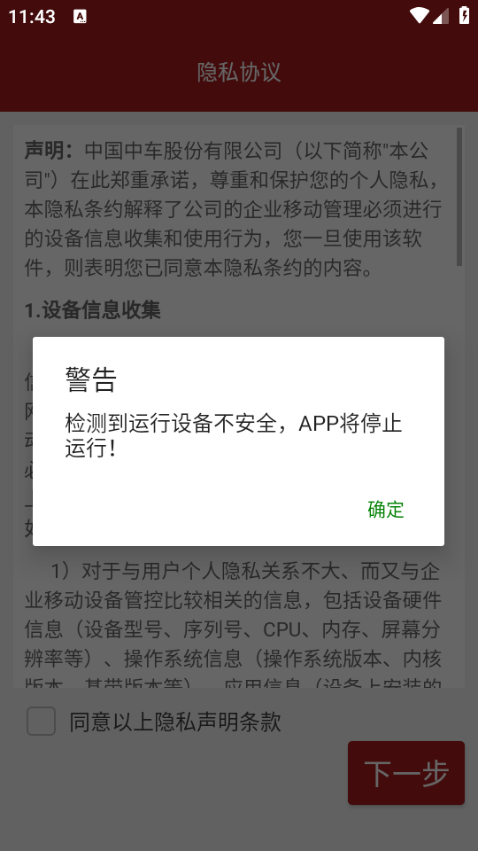 中国中车移动商店app截图0