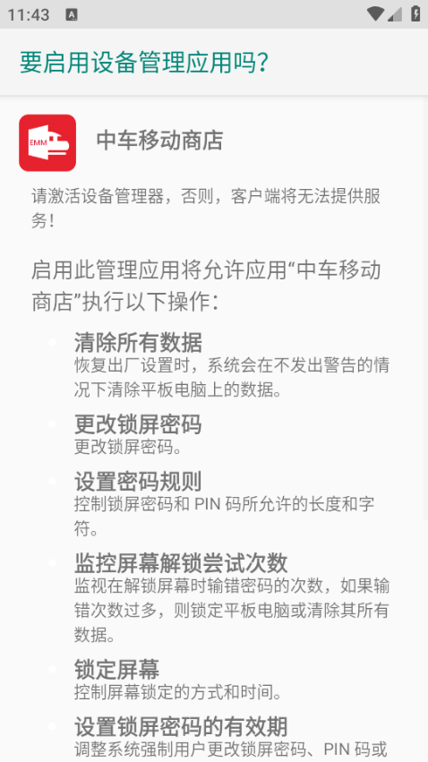 中国中车移动商店app截图1