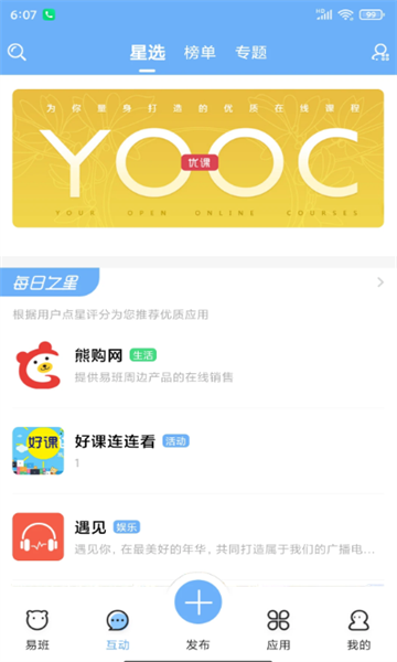 易班app官方版截图1