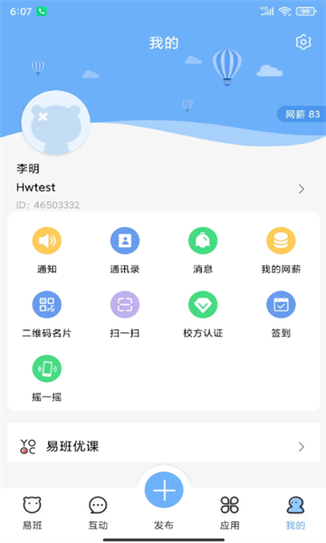 易班app官方版截图2