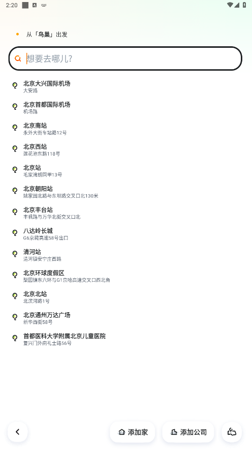 嘀嗒出行官方版截图0