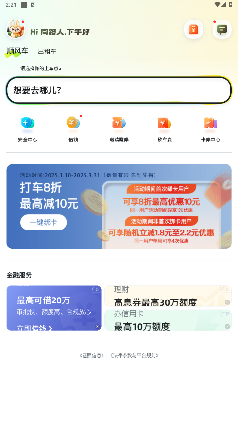 嘀嗒出行官方版截图1