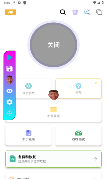 黑白键连点器最新版截图4