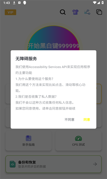 黑白键连点器最新版截图1