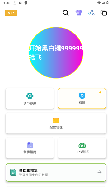 黑白键连点器最新版截图0