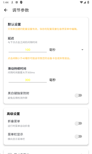 黑白键连点器最新版截图2