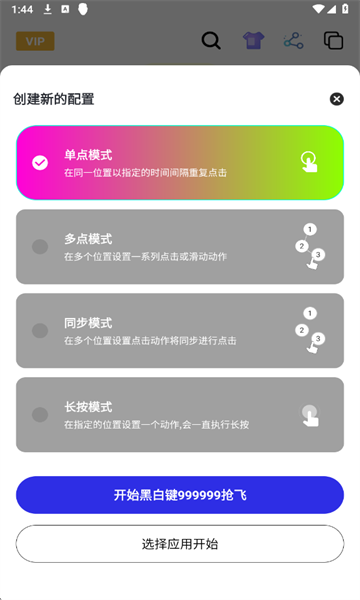 黑白键连点器最新版截图3