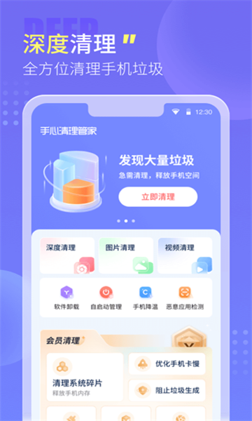 手心清理管家免费版截图2