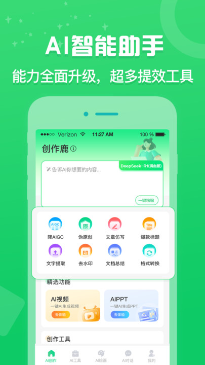 创作鹿app官方正版截图0