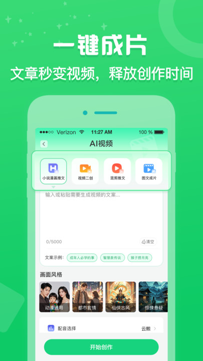 创作鹿app官方正版截图2