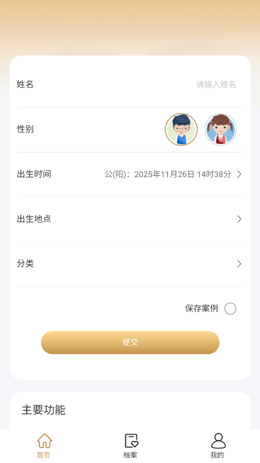 倪师易经推命软件截图0