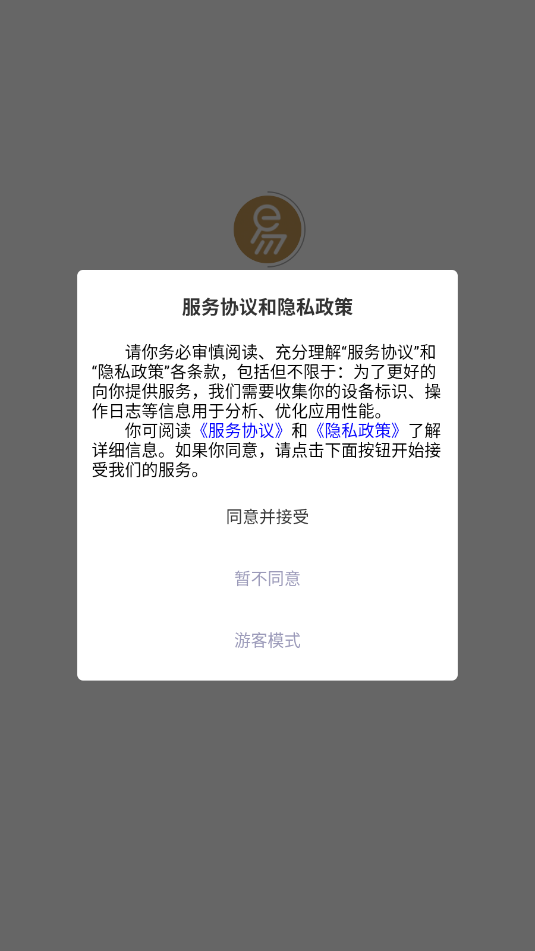 倪师易经推命软件截图1