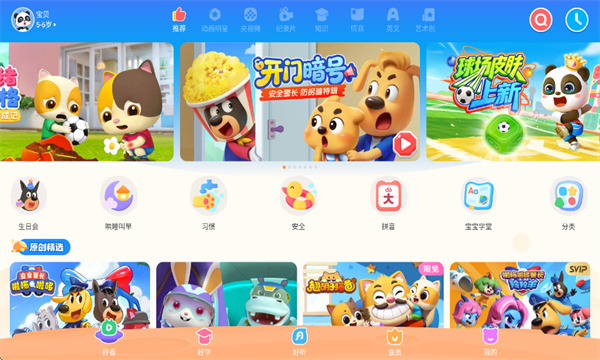 宝宝巴士hd电视版安装包截图4