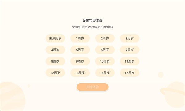 宝宝巴士hd电视版安装包截图1