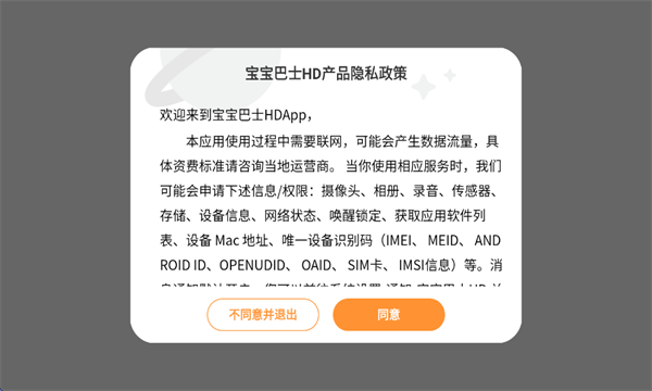 宝宝巴士hd电视版安装包截图2