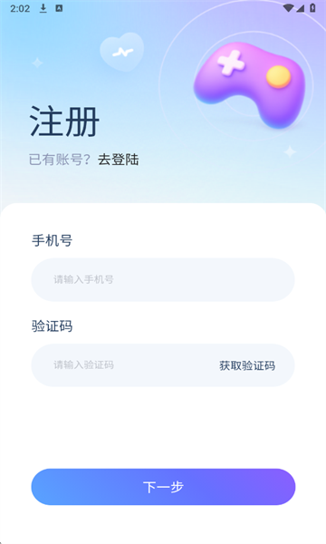 代练玩平台最新版截图2
