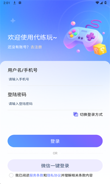 代练玩平台最新版截图1