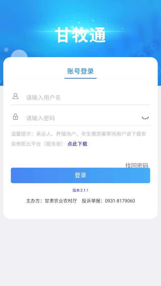 甘牧通(政务)最新版截图2
