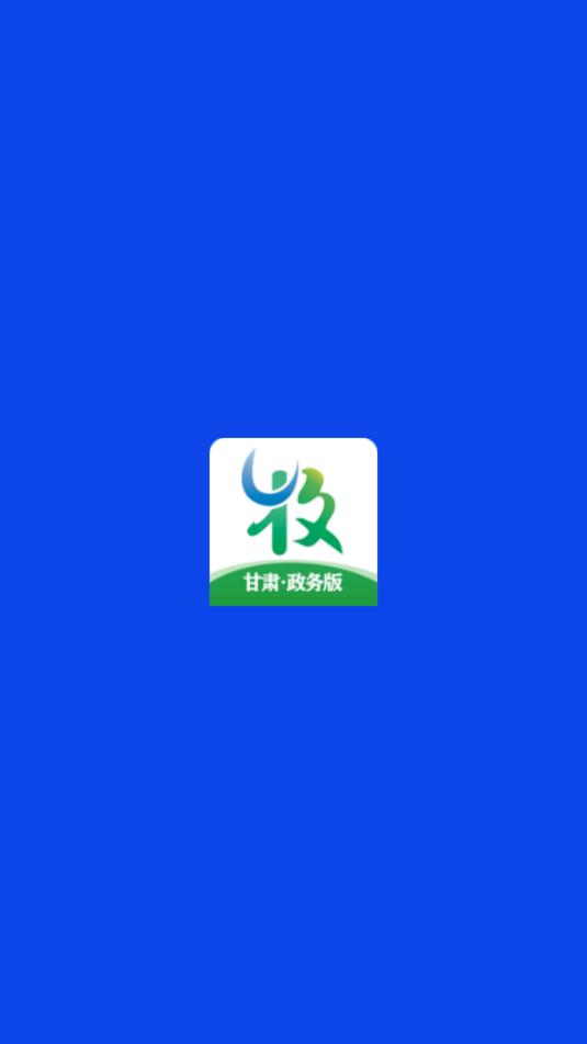 甘牧通(政务)最新版截图1