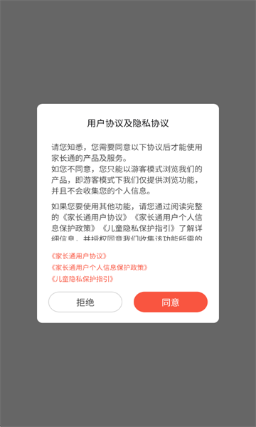 家长通官方版截图2