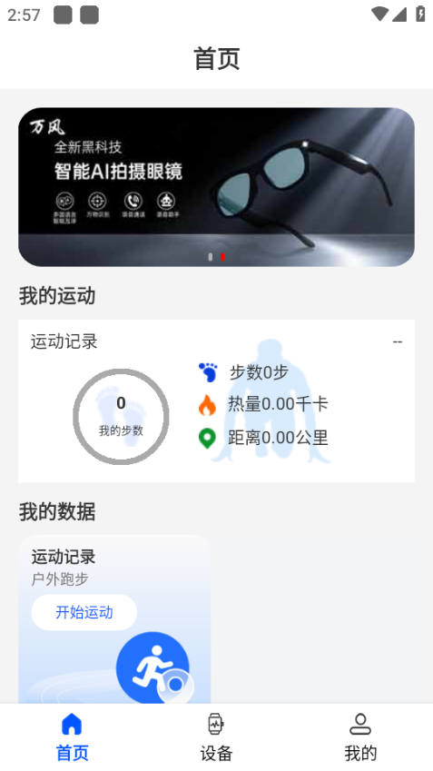 WearinOS智能手表app截图1