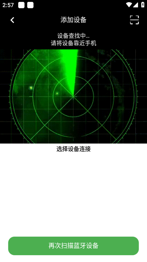 WearinOS智能手表app截图2