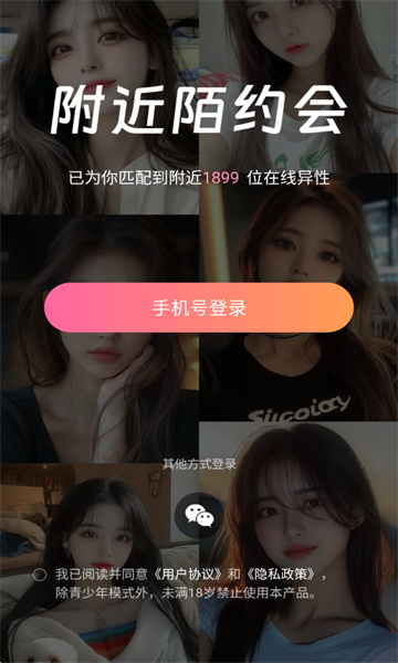 附近陌约会交友陌生聊天软件截图2