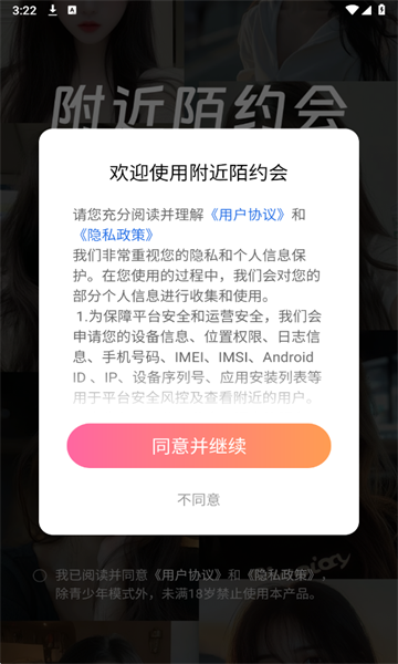 附近陌约会交友陌生聊天软件截图1