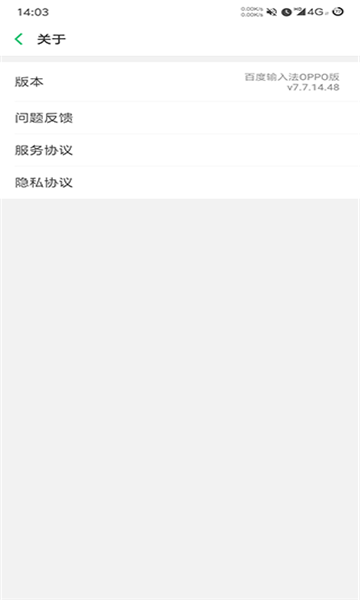百度输入法定制版app官方截图1