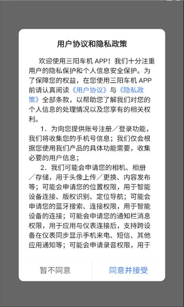 三阳车机系统软件截图2