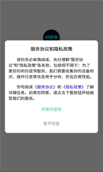 拼好电app官方截图2