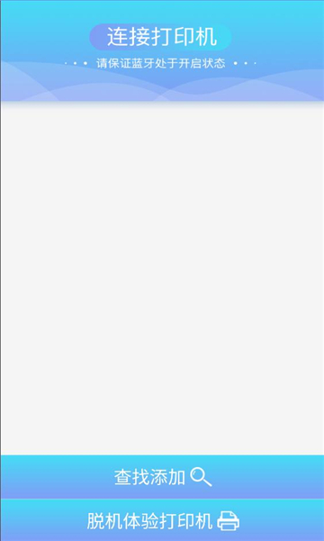 硕方智能打印app安卓版截图0