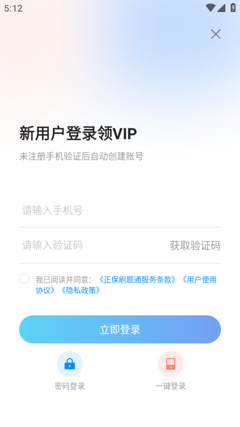 正保刷题通安卓版截图1