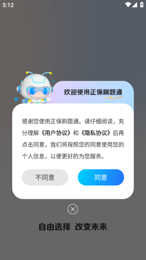 正保刷题通安卓版截图3