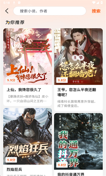 围炉小说安卓版截图2