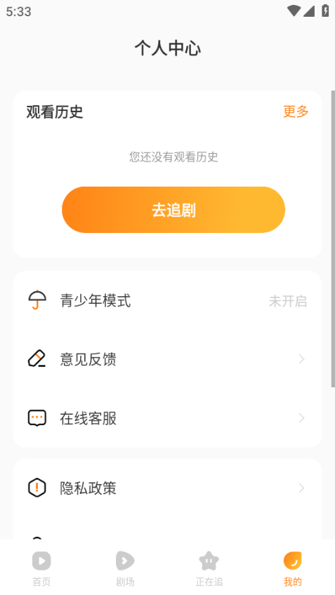 免费短剧多多看安卓版截图1