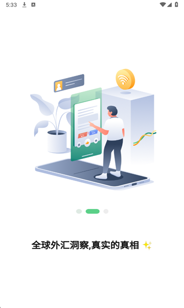 汇曝最新版截图2