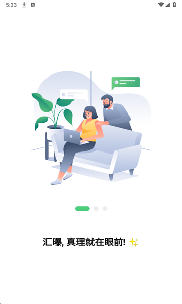 汇曝最新版截图1