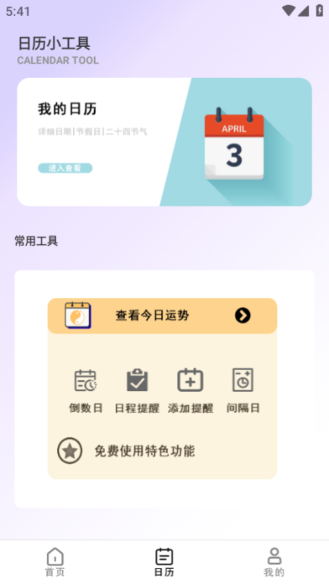 免费电视宝安卓版截图1
