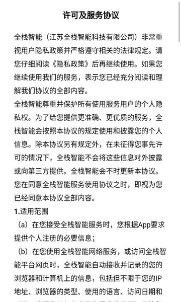 全栈协同软件截图0