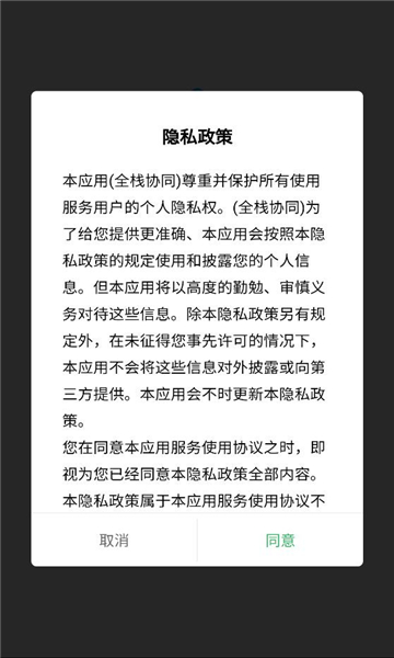 全栈协同软件截图1