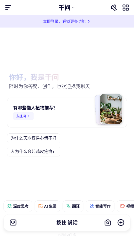 千问官方免费版截图0
