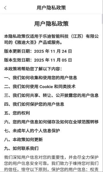 雅迪大圣官方版截图0