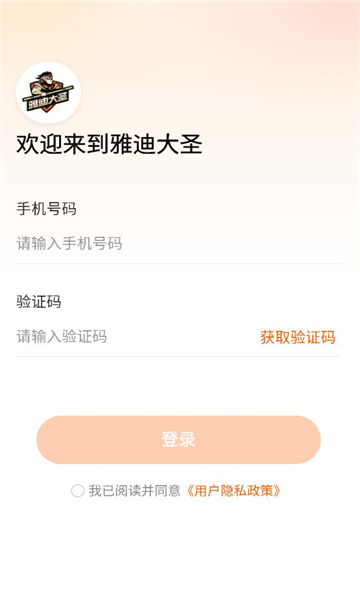 雅迪大圣官方版截图1