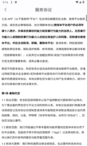 七恋最新版截图2