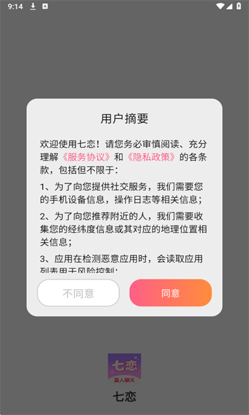 七恋最新版截图1