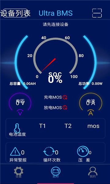 ultra bms软件截图1