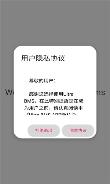 ultra bms软件截图2